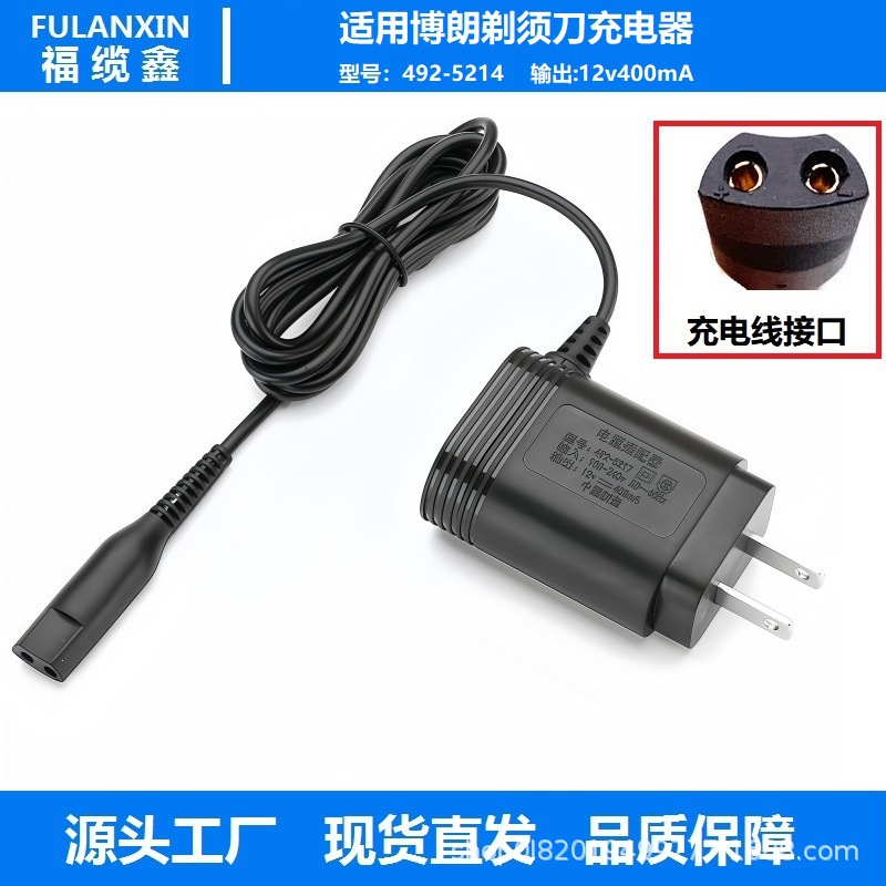 适用于博朗剃须刀S3 S5 S7 9系列充电器新款充电插头电源配件5217