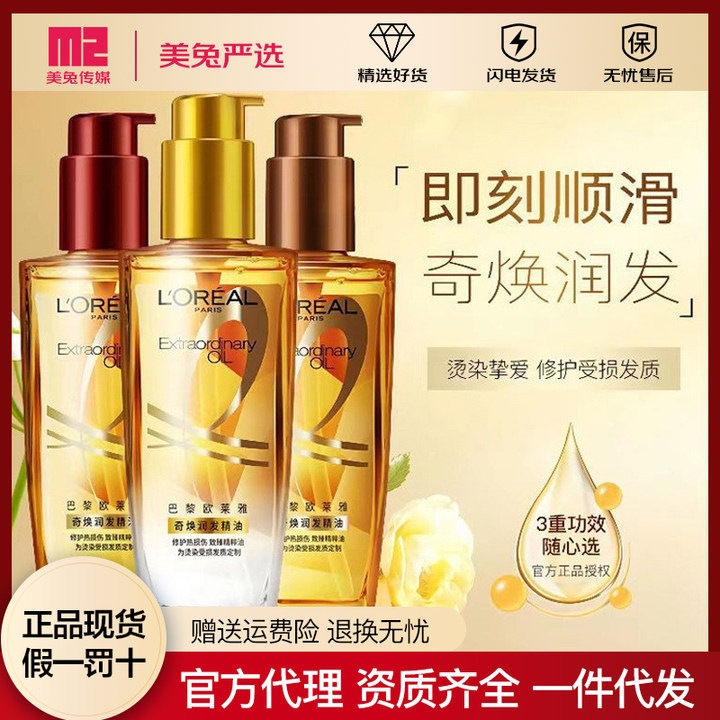 L'Oreal Qihuan Hair Oil 100ml para el cabello y el cabello de las mujeres, cuidado del cabello rizado, acondicionador suave, mejora el frizz y la sequedad