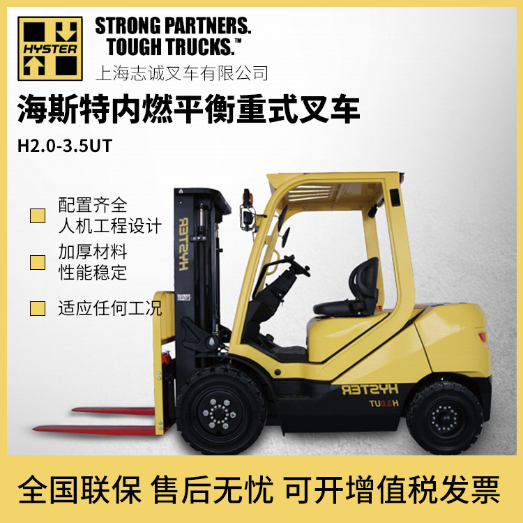 海斯特Hyster  H2.0-3.5UT-内燃平衡重式叉车- 柴油叉车