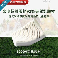 [送枕套]网易严选93%泰国天然乳胶枕护颈椎成人学生按摩午睡爆款