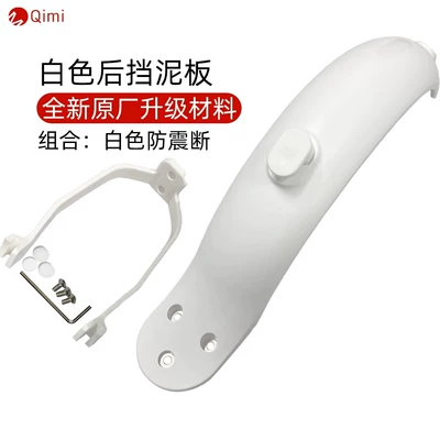 Suitable for Xiaomi scooter: Electric vehicle fender - white-rear-fender-anti-shock-combination