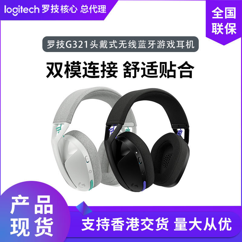 Logitech G321 Lightspeed Wireless Gaming Headset Head-Mounted Bluetooth Headset Logitech G321 Lightspeed Wireless Gaming Headset Head-Mounted Bluetooth Headset