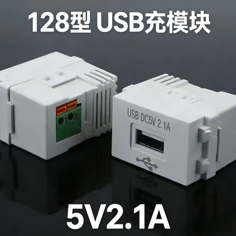 128-Type USB Charger Ac 220V Input Output 2.1A Power Module Socket Mobile Phone Charging Module