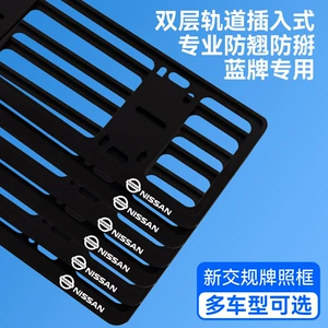 Suitable for Nissan, double-layer thickened license plate frame, aluminum alloy black thickened license plate protection frame, license plate border