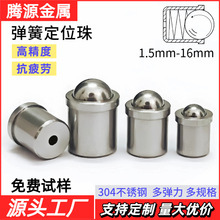 不锈钢弹簧定位珠 碰珠压配柱塞台阶按压波珠定位珠 ball plunger