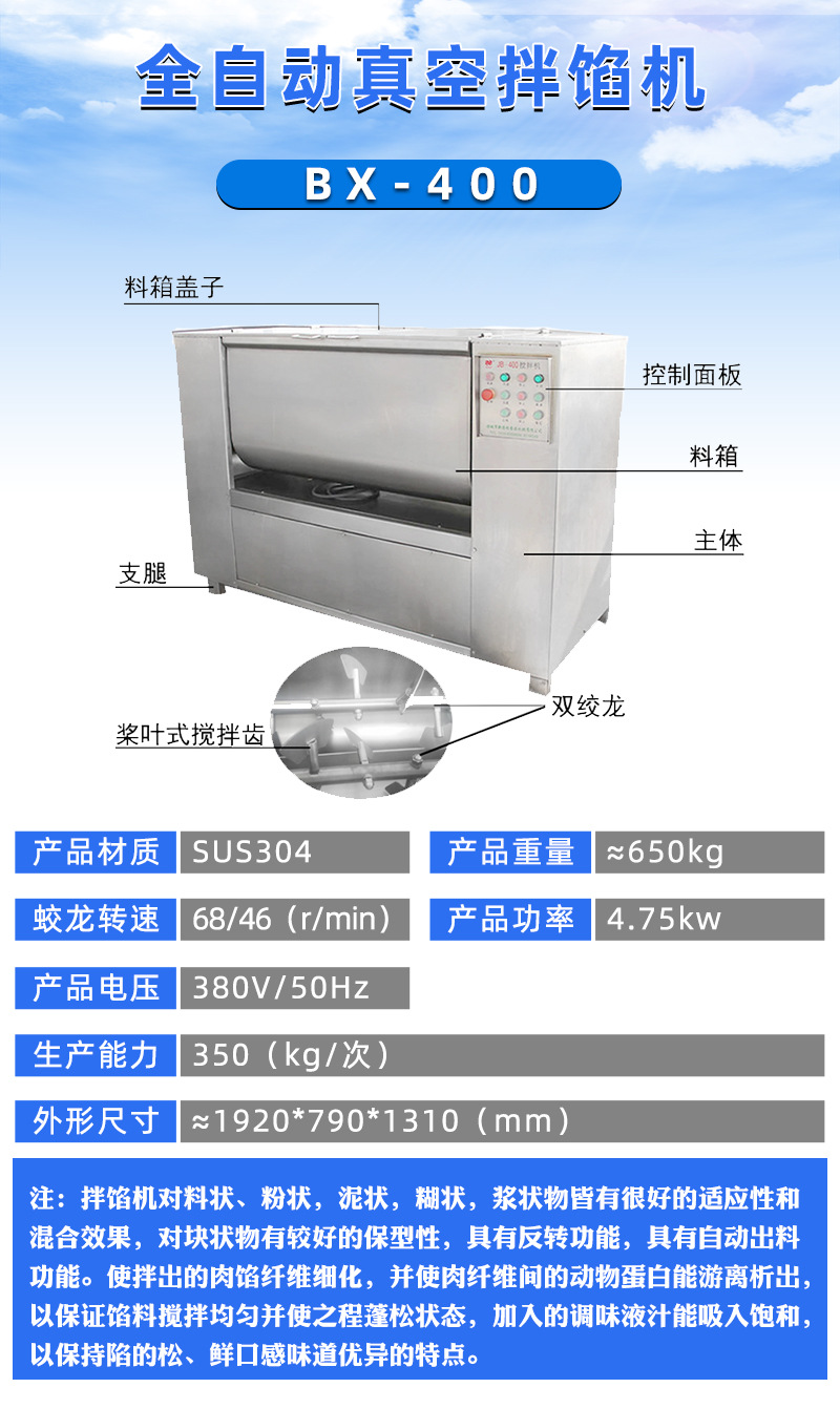 BX-400拌馅机_02.jpg