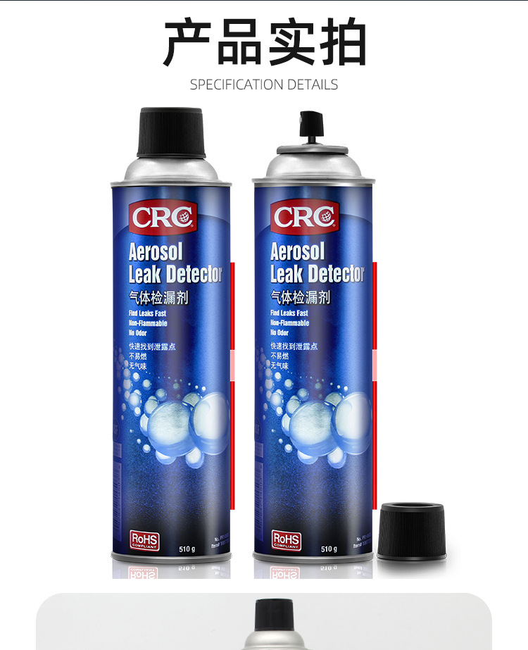CRC-气体检漏剂-祥情页_06.png