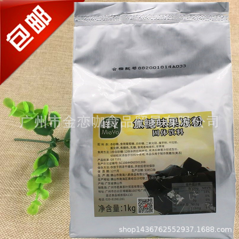 第一街 焦糖味果冻粉固体饮料 1KG 黑钻 黑钻奶茶专用 黑砖粉