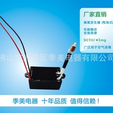 �����l���� DC5V 5mg/H ����ʽ  �m���Ь������ζ