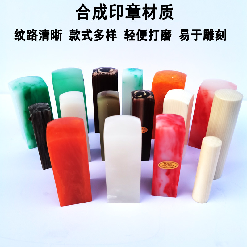 Synthesis seal colour Craft resin ox horn jade agate Steatite Multiple seal Material Science Price wholesale