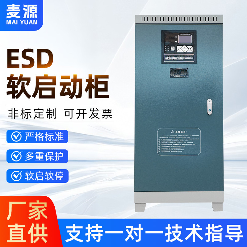 Maiyuan Esd Series Soft Start Cabinet Three-Phase Outdoor Frequency Conversion Control Cabinet Control Box Motor Waterproof Electric Box