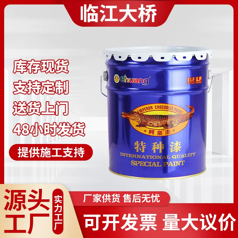 鳄皇牌丙烯酸罩光清漆机床透明防腐保护金属漆油漆金属防锈漆漆面