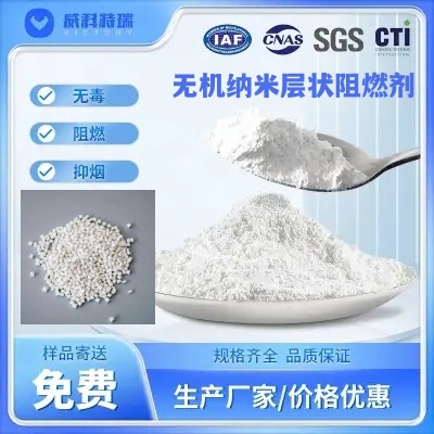 威科特瑞 低烟无卤料用 阻燃剂 环保 无污染 无烟无毒 货源稳定