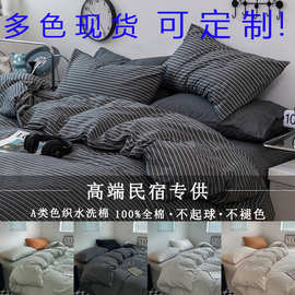 纯棉色织水洗棉四件套 高端酒店布草民宿床单床笠三件套床品 多色