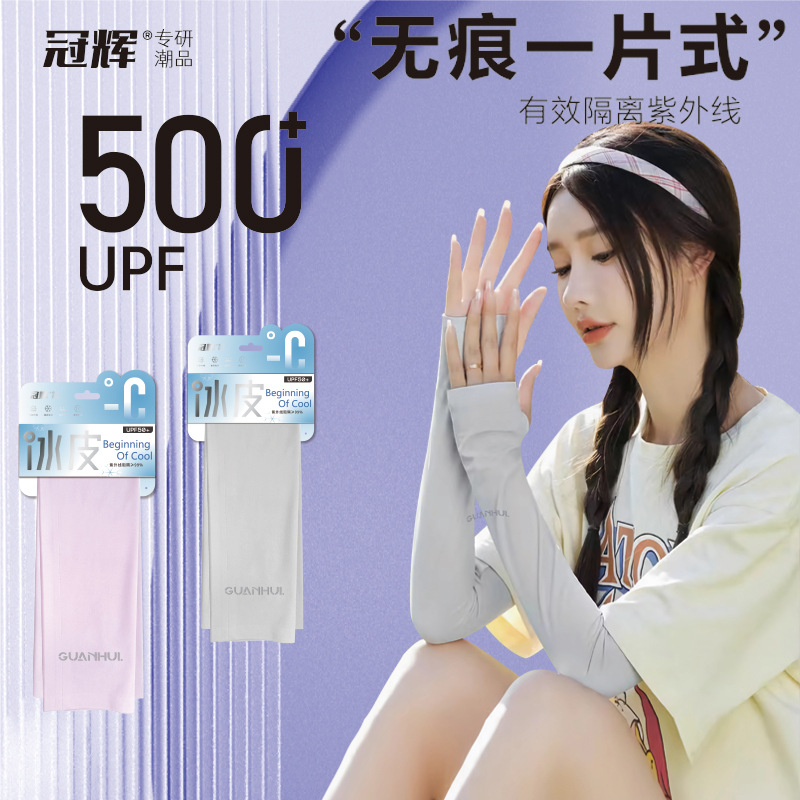 冠輝女夏2025新款冰袖開車防騎行曬袖套防紫外線冰絲防勾絲手套