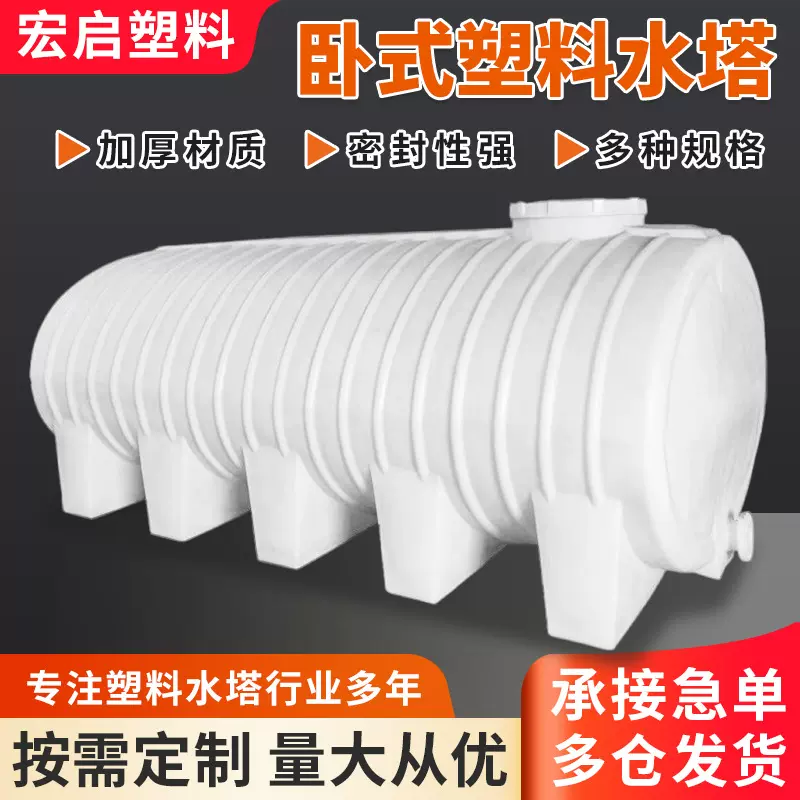 PE塑料水塔10吨20吨30吨卧式水塔加厚储水罐化工牛筋桶