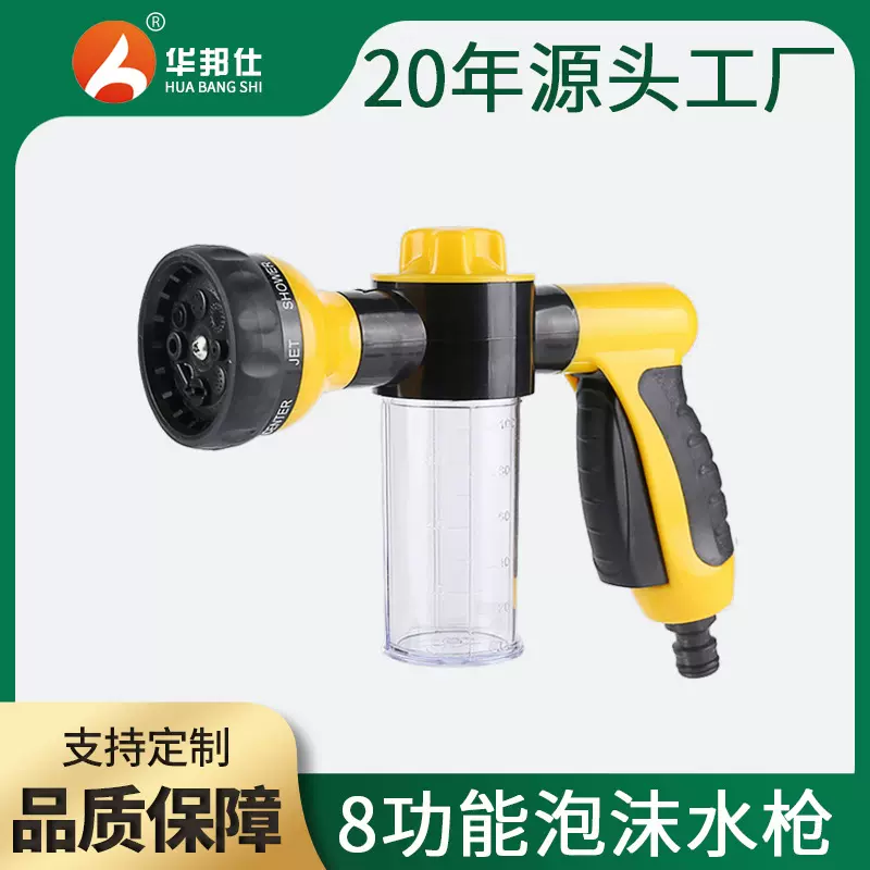 厂家供应泡沫喷水枪 洗车工具 多用途泡沫高压洗车水枪 8功能