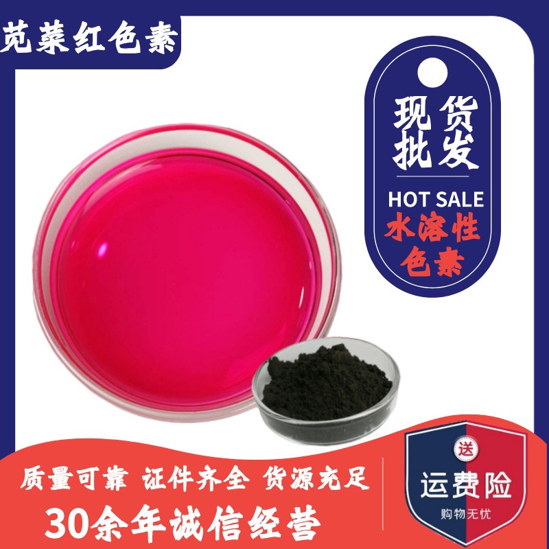 苋菜红 食品级粉红 色素 水溶性着色剂 食品级苋菜红色素 25kg/桶