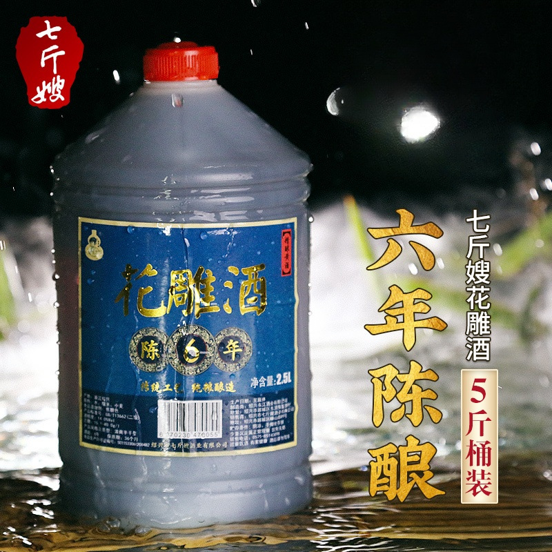 绍兴产黄酒绍兴六年花雕酒加饭料酒2.5L 坛装分装壶 5斤桶