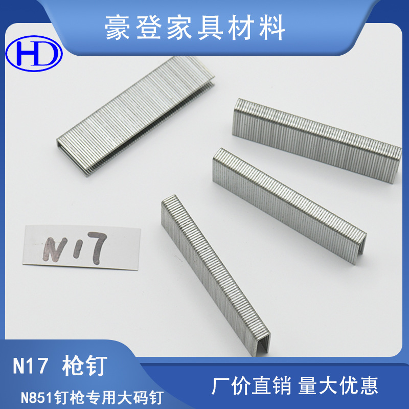 厂家直发气动枪钉N851专用枪钉大码钉U型钉N17木工钉