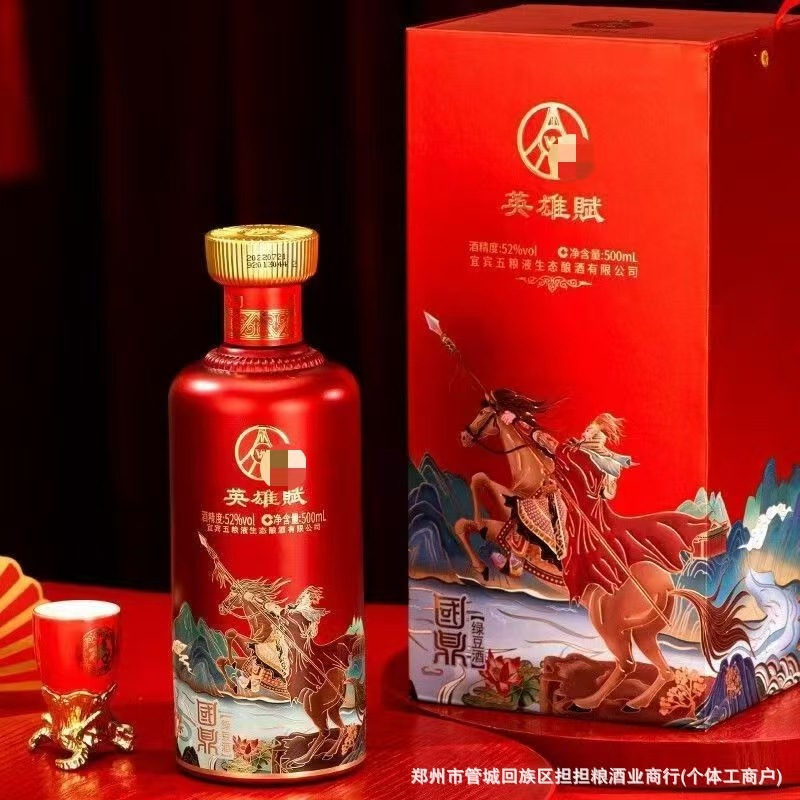 [保真]五粮国鼎英雄赋岳飞满江红52°浓香型纯粮白酒整箱六瓶装