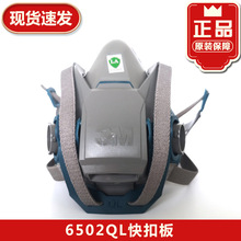 3M6502QL硅胶防毒面具6502舒适性防尘面具喷漆面罩防护半面罩主体