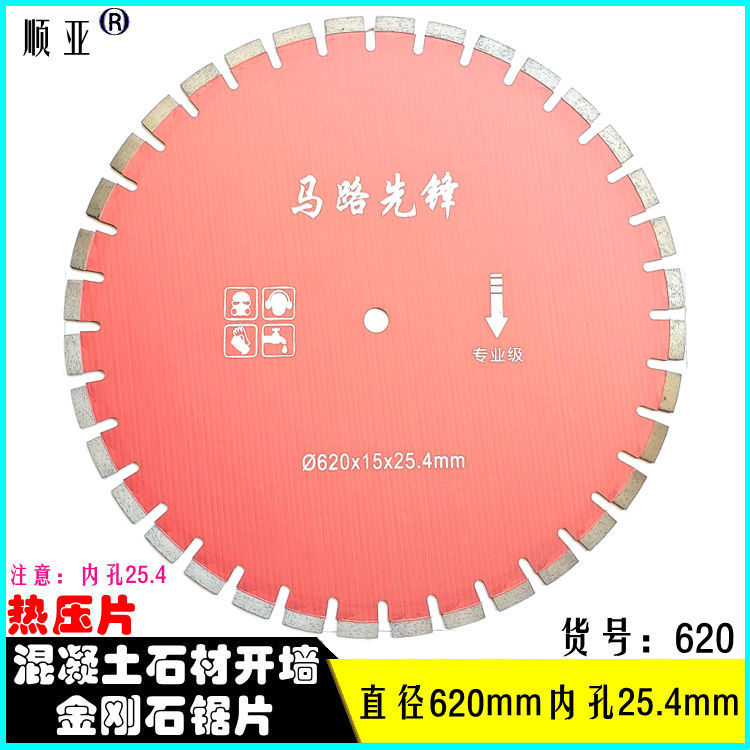 金刚石锯片开槽大理石混凝土石材切割机器片420mm620mm马路开墙机
