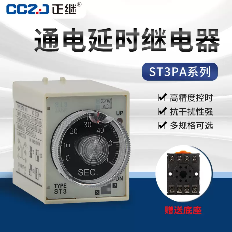 时间继电器ST3PA-BA/B/C/D全系列220V/380V/24V通电延时器计时