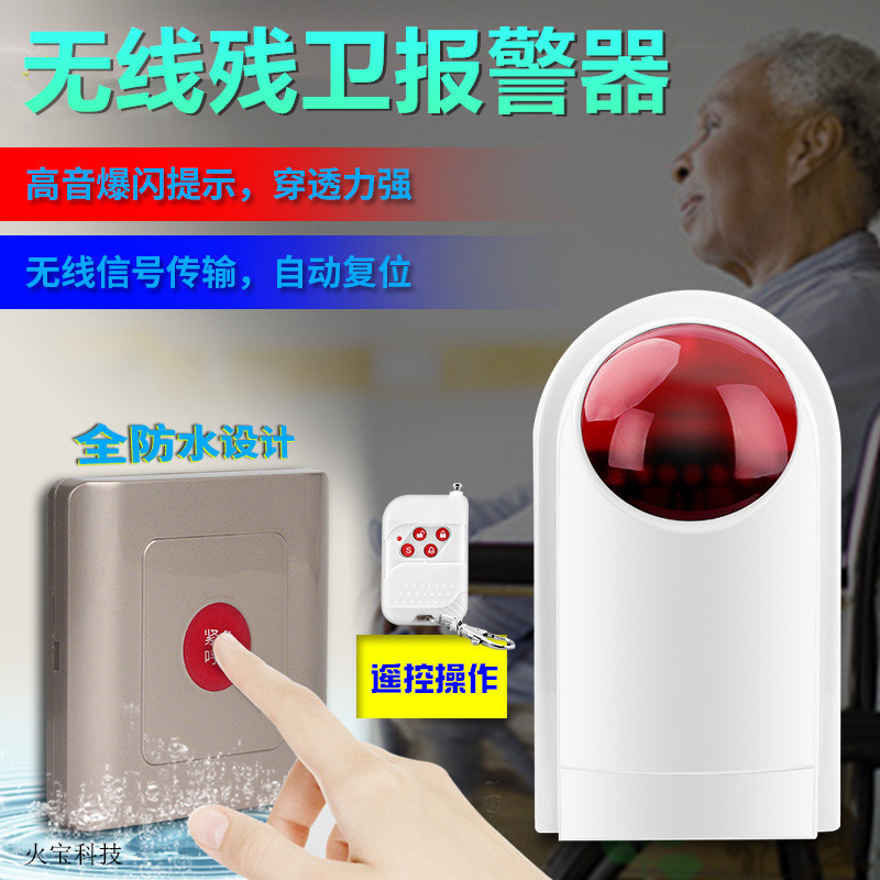 无线紧急按钮报警器残疾人卫生间一键呼叫无障碍老人求救警报器材