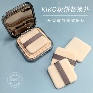 Qiao Chi Square Imported High Density Flocking Powder Puff Short Fleece Replacement Powder Puff Makeup Dry Powder Honey Powder kik Replacement
