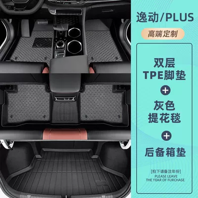 24 Cars Second and Third Generation Modelə uyğun ayaqaltı - 20-24-models-yidong-plus-14t-exclusive-luxury-package-tpe-foot-mat-gray-jacquard-blanket-trunk
