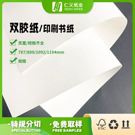 文化印刷用纸;胶版纸;铜版纸
