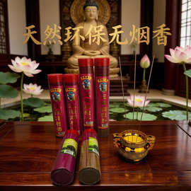 无烟香 佛香供香竹签香檀香 观音香拜佛香 金财神香 批发厂家直销