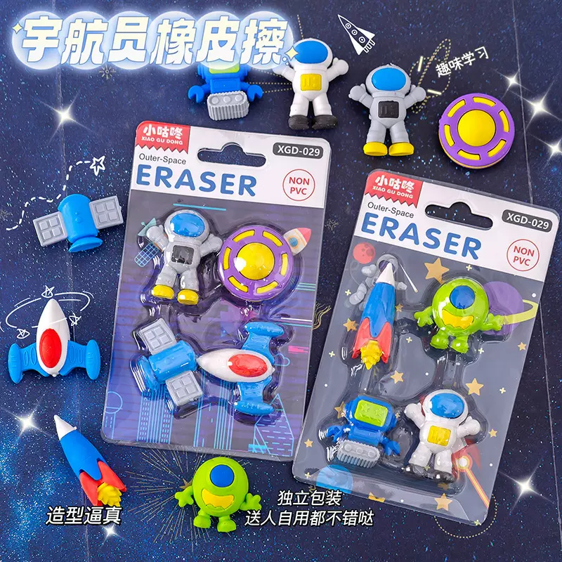 卡通可爱宇航员橡皮擦儿童文具奖品小学生可拆卸学习用品橡皮檫