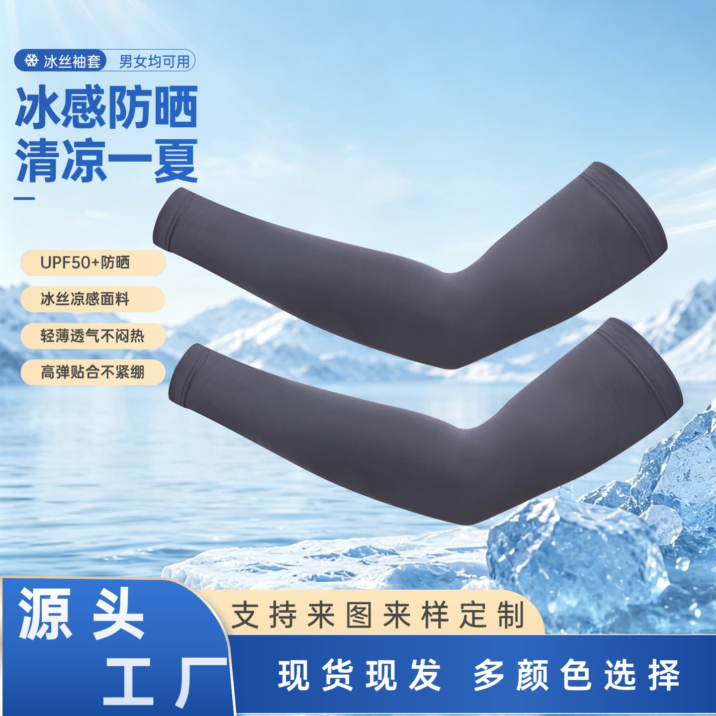 Cross-border New Sunscreen Sleeves for Men and Women Summer Driving Solid Color Straight Ice Sleeves Sports Riding Fishing Ice Silk Sleeves