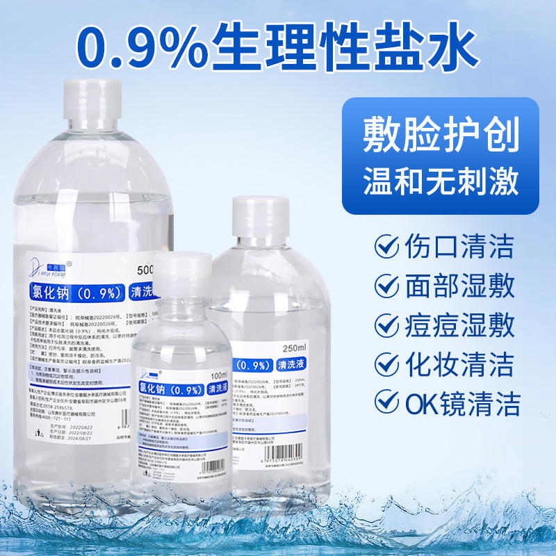 Normal saline cleaning liquid medical sodium chloride facial cleaning 100 250 500ml facial care rinse