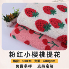 秋冬外套鞋帽毛绒面料 草莓樱桃提花 600g羊羔毛仿羊羔绒绒布面料