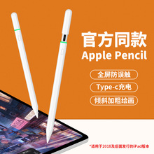 主动式手写笔applepencil防误触适用苹果三代ipad电容笔平板