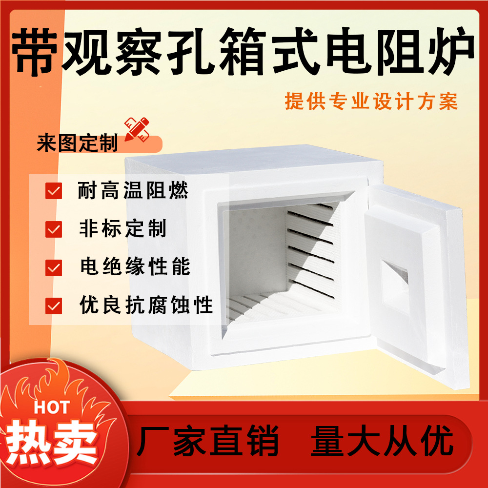 带观察孔箱式电阻炉陶瓷纤维炉膛硅酸铝实验电加热炉1200℃加热