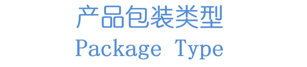 产品包装类型1000X220.jpg