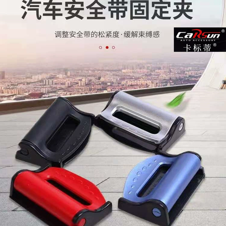 Оптовая Продажа с фабрики автомобильный Зажим для ремня безопасности Пряжка ремня безопасности держатель многоцветные дополнительные автомобильные принадлежности