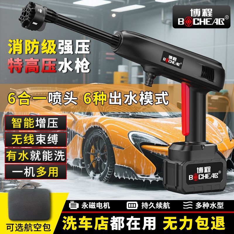 博程洗车高压水枪家用洗车机车用无线锂电池增压水泵水枪