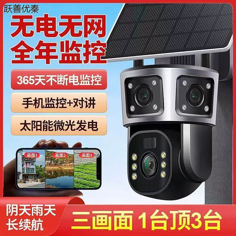 Дистанционный радионянь солнечное питание, видеокамера CCTV, 360 градусов, 4G