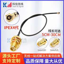 现货批发RF射频馈线4代ipex转sma外螺内孔RG0.81延长线sma连接线