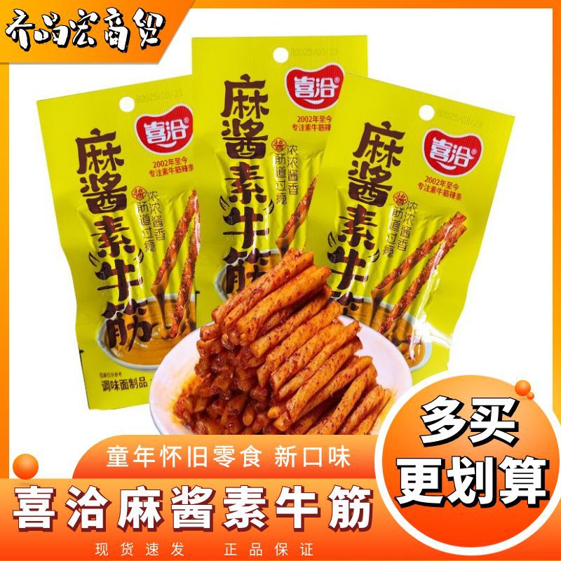 Spicy Tofu Snack with Sesame Sauce, Nostalgic Childhood Snack for 80S and 90S Generation, Internet-Famous Snack, Leisure Food Wholesale