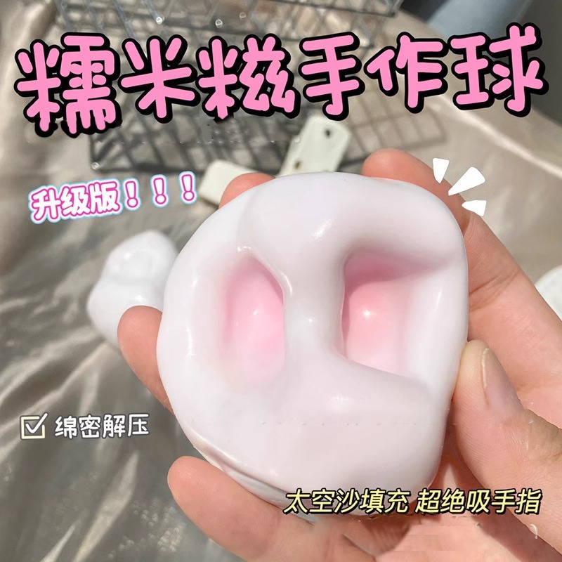 Ice skin hand-made ball pumping net red glutinous rice cake hand-made ball decompression ice skin hand-made ball diy hand-made ball pinch