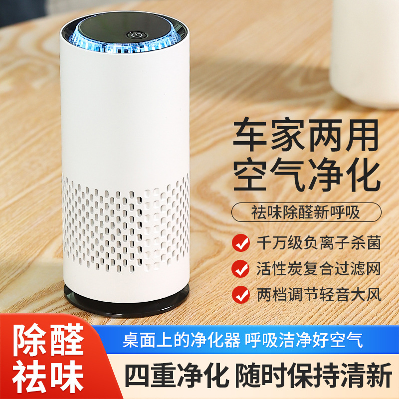 Car Air Purifier, Negative Ion Purification, Odor Removal, with Colorful Lights, Desktop Portable Air Purifier