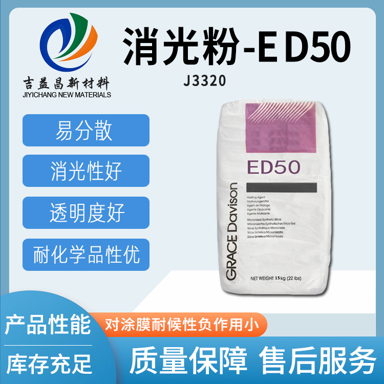 消光粉二氧化硅ED-50表面处理通用型对固化附着力涂料油墨油漆