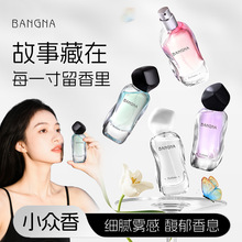 BANGNA邦娜香水持久高级感伪体香小众香水自然淡香女士木质调香水