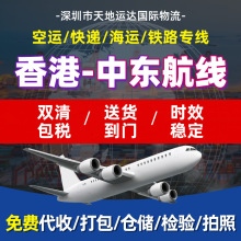 中东专线香港到中东航线DXB国际物流快递集装箱货代外贸出口跨境